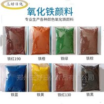 Iron oxide pigment Iron yellow iron black Lemon yellow iron orange iron red and other concrete cement toning wall advertising