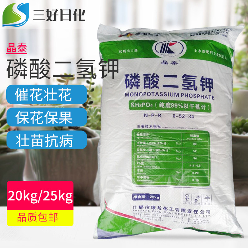 Jingtai potassium dihydrogen phosphate water soluble melon fruit spraying irrigation foliar fertilizer phosphorus potassium fertilizer fleshy flowers