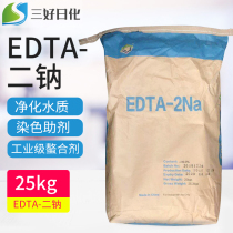 EDTA-2 Sodium tetrasodium industrial disodium Hard water softening descaling detergent 2 sodium 4 sodium Disodium ethylenediamine tetraacetic acid