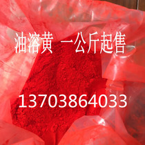 Oil-soluble toner Oil-soluble butter-soluble red pigment Toner Oily waxy material Ghee wax colorant