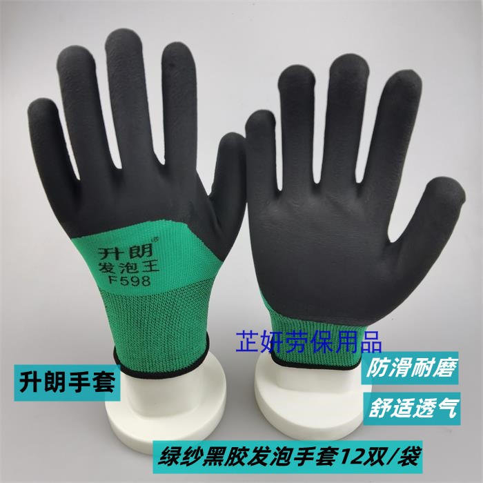 Sheng gloves rubber foam wear resistant air-dip rubber coating anti-slip outdoor work glove protection