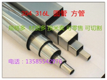 304 316L Sanitary tube Internal and external polishing tube Mirror round tube Square tube Precision tube Seamless tube 70*2