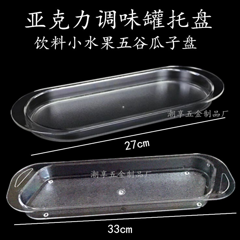 Acrylic flavor canister plastic round square beverage plastic plastic plastic plastic disc transparent hotel hotel daily necessities