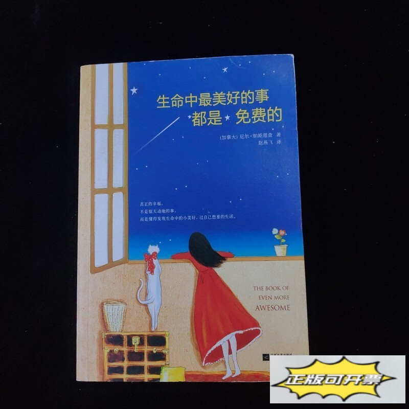 Authentic Used Books: the Good Things in Life Are All Good [Canada] by Neil Pasrich; Translated by Zhao Yanfei; Jiangsu Literature and Art Publishing House