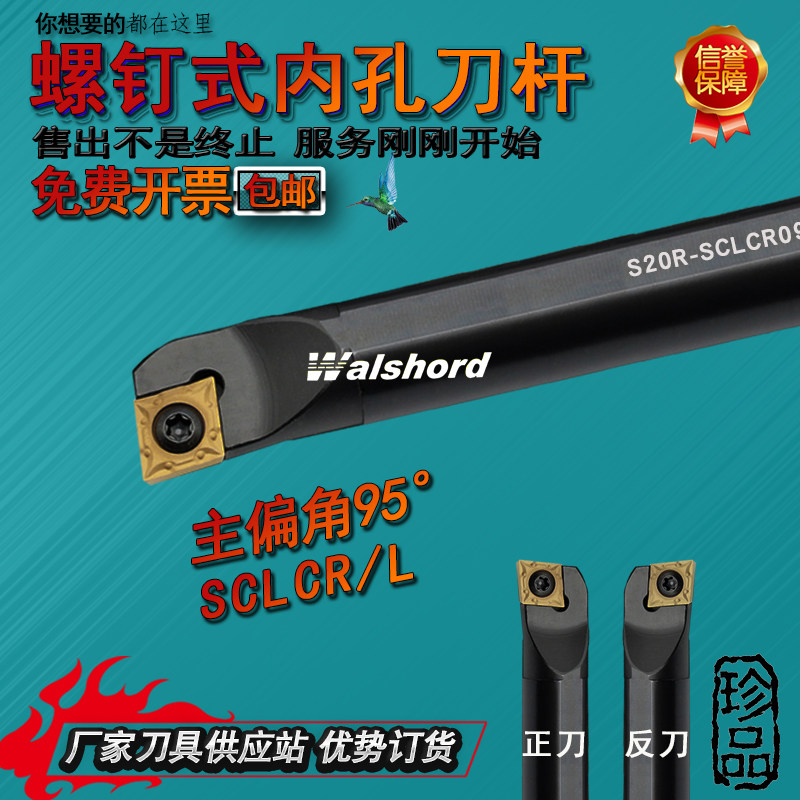 Numerical control knife-lever 95-degree inner hole knife body S16Q S20R-SCLCR09 boring hole-hollowing knife with lathe tool tool