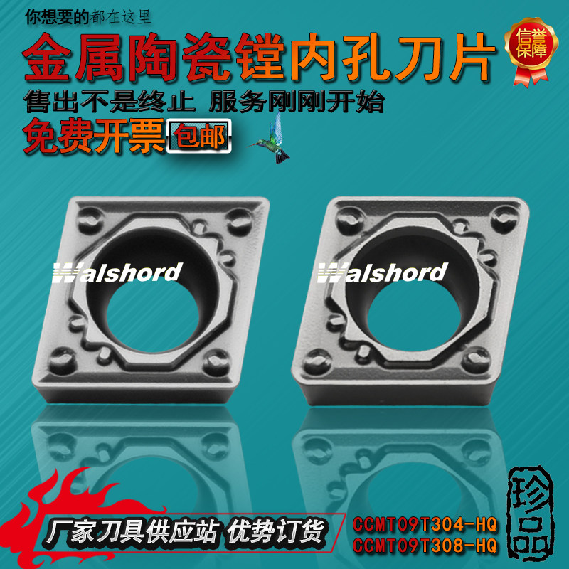 Metal ceramic rhomboid inner hole numerical control blade CCMT09T304 308-HQ single-sided boring lathe head steel piece