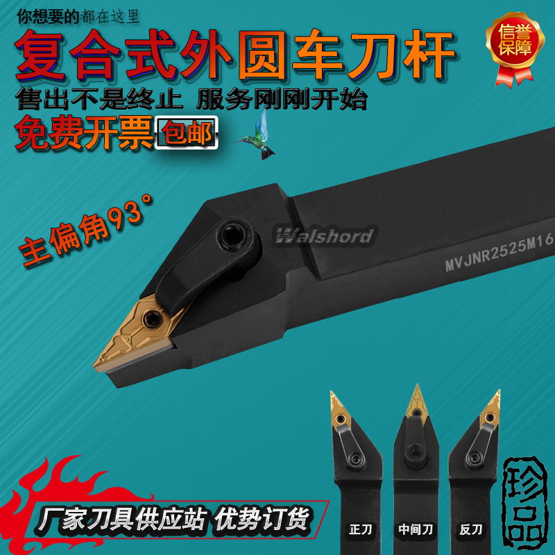 Numerical control lathe cutter 93-degree sharp knife lever MVJNR2020K16 knife body MVJNL2525M16 knife row knife handle