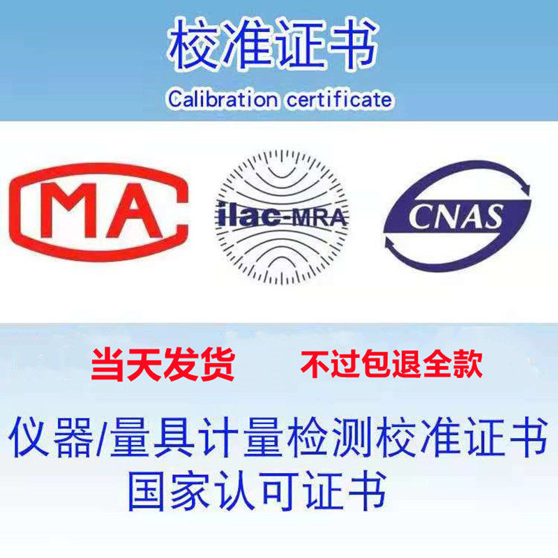 计量校准证书:CNAS认可,第三方校准仪器的权威保障!-装修检测服务-淘宝百科网