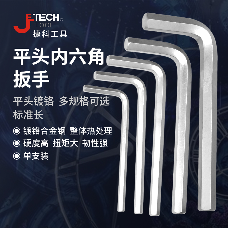 Teco PS-1 5 2 3 4 6C male-made inner hexagon wrench Standard long multi-gauge flat-head alloy steel bulk