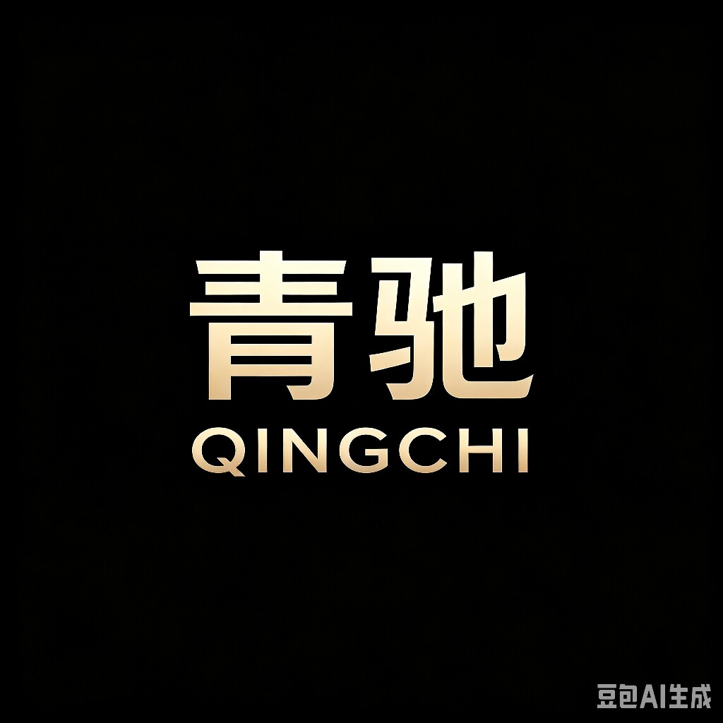 青驰服饰