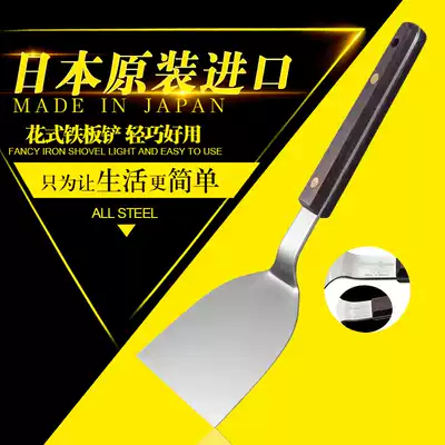 1 iron shovel imported from Japan, stainless steel iron shovel, cooking shovel, pancake shovel, barbecue shovel, steak shovel