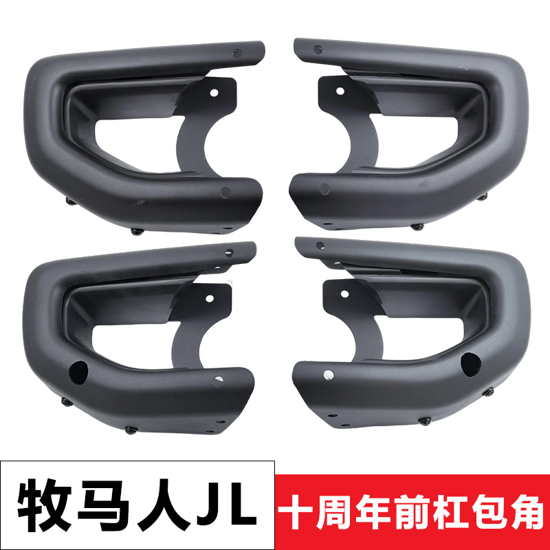 Suitable for 18-25 Jeep Wrangler Jl Jt 10Th Anniversary Front Bumper Corner Accessories 10Th Anniversary Front Bumper Foot Covers Suitable for 18-25 Jeep Wrangler Jl Jt 10Th Anniversary Front Bumper Corner Accessories 10Th Anniversary Front Bumper Foot Covers