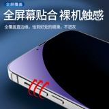 Сделайте покупки на тысячи семи цветов, Apple 13 Steel Film iPhone14pro Anti -Blue Light 15PROMAX Полный экран покрывает Mini Mobile Plus Defense