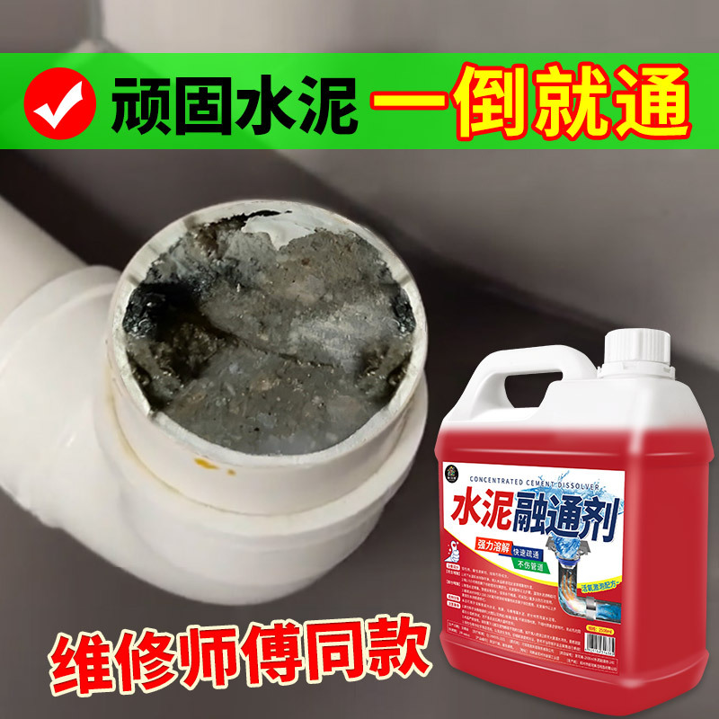 Cement Dissolving Agent, Cement and Concrete Unclogging Agent, Cement Corrosion Agent, Powerful Decomposing Agent for Unclogging Blocked Floor Drains and Pipes