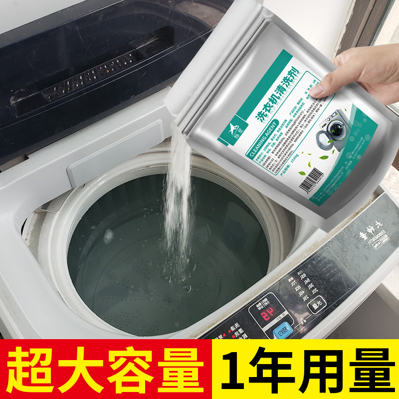 Washing machine cleaning agent Household drum automatic washing machine tank cleaning stain artifact non-sterilization disinfection descaling