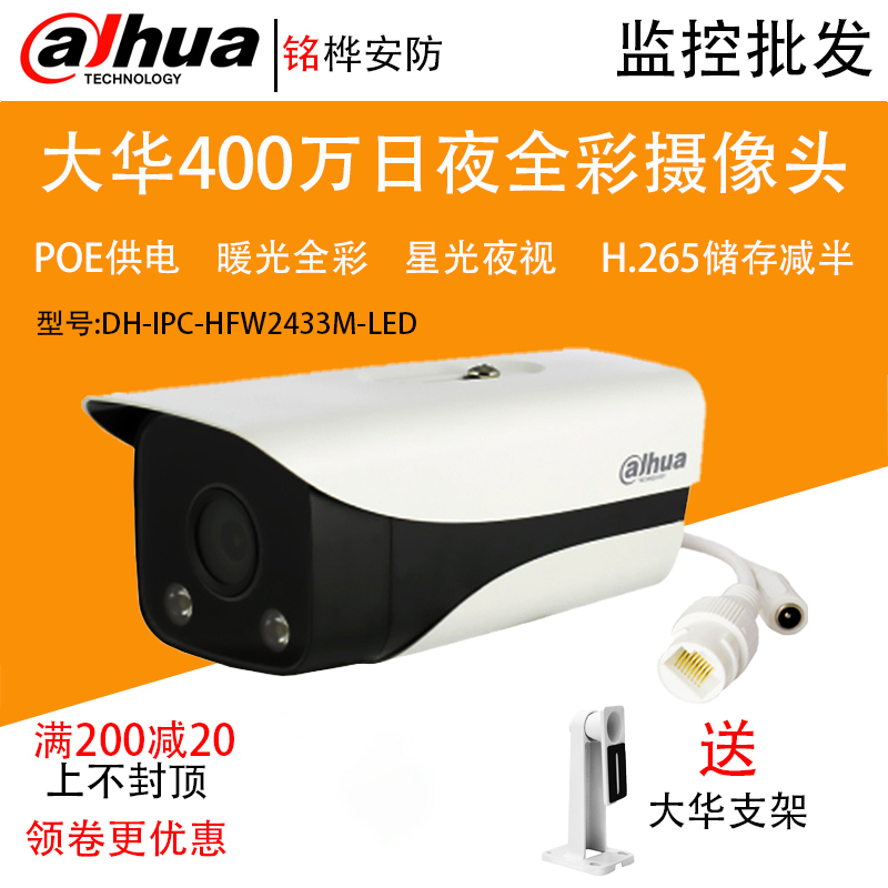 Dahua DH-IPC-HFW2433M-LED 4 million POE full color white webcam parking