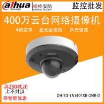 Dahua 4 million acousto-optic warning hemisphere PTZ network camera DH-SD-1A1404XB-GNR-D