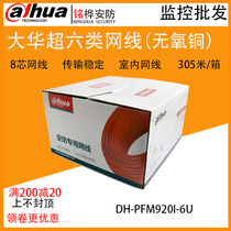 Dahuachao six types of indoor network cable 8 core 0 6 all copper monitoring network line computer monitoring unshielded twisted pair