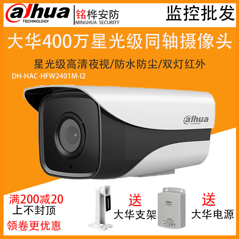 Dahua 4 million Dual Lamp Width Dynamic 80 m Infrared Waterproof Coaxial Camera DH-HAC-HFW2401M-I2