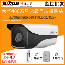 Dahua 4 million double wide dynamic 80 m ir waterproof coaxial camera DH-HAC-HFW2401M-I2