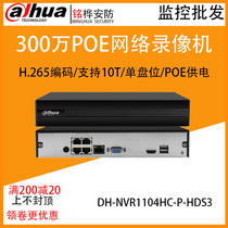 DH-NVR1104HC-P-HDS3 Dahua network video recorders 4-Way 3 million POE cable power supply monitor