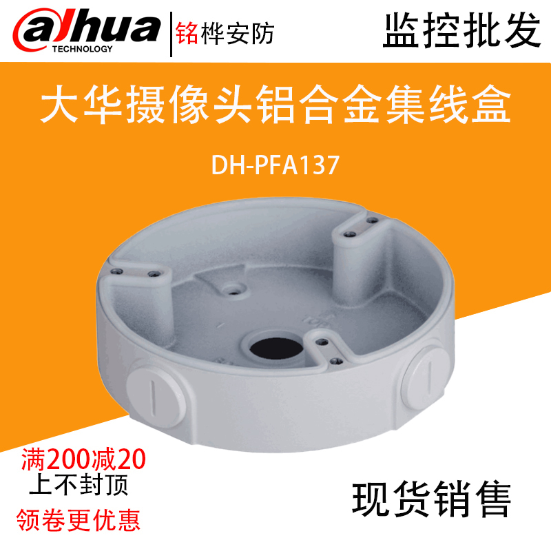 Brand new original Dwaran DH-PFA137 Greater China Collection Line Box Hide Wire Box Accessories Spot