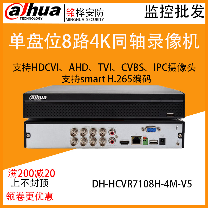 Great Hua Xinpon Five Netcom single disc position 8-way coaxial hard disc recording machine DH-HCVR7108H-4M-V5