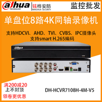 Dahua new product Five-netcom single disk 8-channel coaxial hard disk recorder DH-HCVR7108H-4M-V5