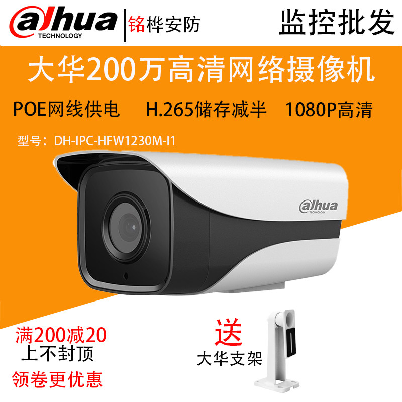 Dahua 2 million pixel H 265 single lamp infrared waterproof Internet camera DH-IPC-HFW1230M-A-I1