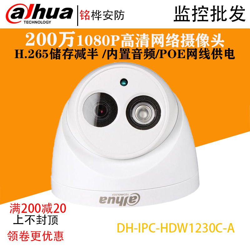 DH-IPC-HDW1230C-A Greater China 2 million POE Internet Audio Camera Infrared Monitoring Phone Remote