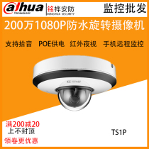 Dahua Le Orange surveillance camera Mobile network HD set Indoor and outdoor POE power supply Home commercial TS1-P