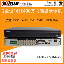 DH-HCVR7216A-V5 Dahua surveillance DVR 16*2 million coaxial HD double five mixed