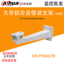 Original Dahua camera monitoring bracket DH-PFB120WS camera bracket monitoring camera bracket