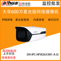 Dahua 6 million H 265 infrared audio gun-type network camera DH-IPC-HFW2633M1-A-I2