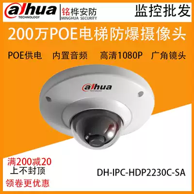 Dahua DH-IPC-HDP2230C-SA Network 2 million camera instead of 2100P elevator hemisphere with POE