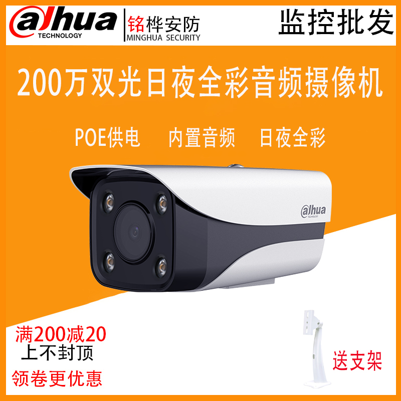 Dahua 2 million Double Light Full Carnivals Poe Internet Camera Built in ten Sound DH-IPC-HFW2233M-A-IL