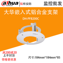 Spot Greater China Camera Embedded bracket Hemisphere suction top bracket ceiling mounting bracket DH-PFB200C