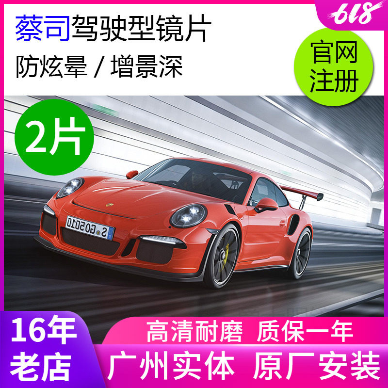 ZEISS driving lenses drill cubic aurora film anti-glare single light Progressive myopia reading resin spectacle lenses