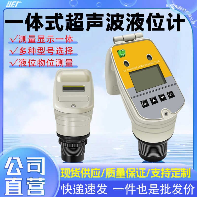一体式高精度超声波液位水位计/智能防堵防腐水位传感器/耐酸耐碱