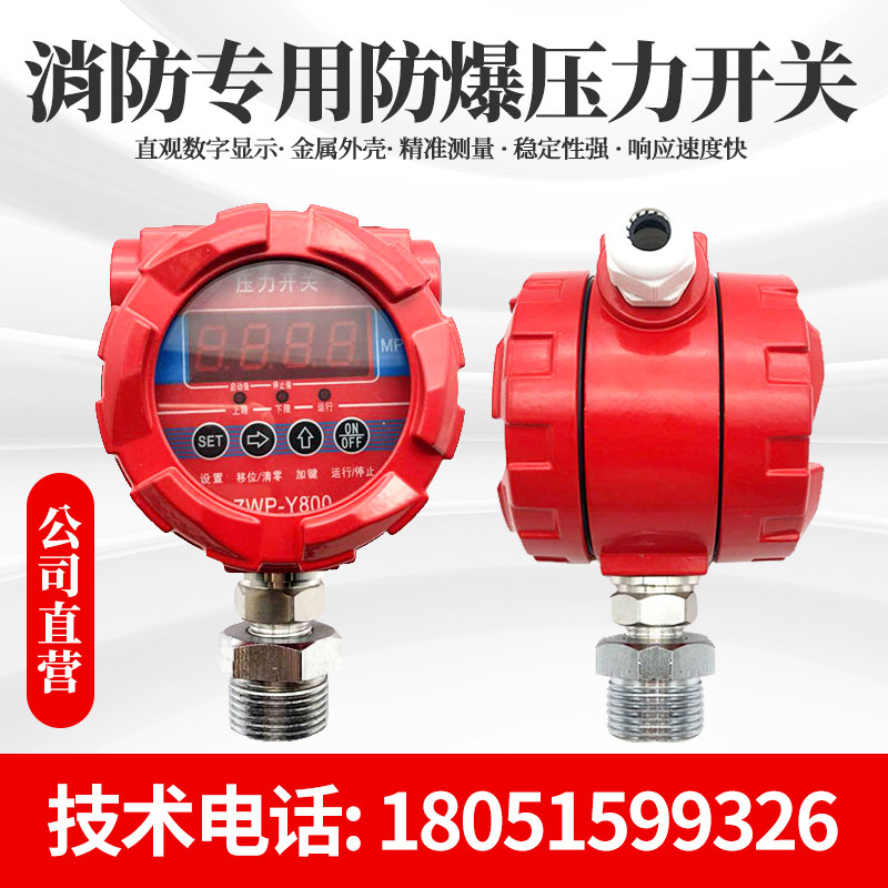 High-precision explosion-proof fire-fighting low-pressure pressure switch intelligent digital display pressure controller DN15DN25 pipeline thread