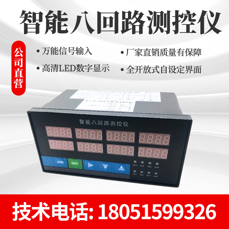 Intelligent 8-loop controller temperature pressure liquid level eight-channel digital display meter PT100 4~20MA HWP-MK808