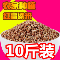 Northeast farmhouses produce 10kg of red sorghum rice and 5000g of new grain coarse grains shelled red sorghum