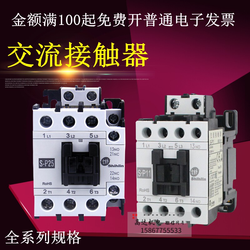 Seline AC contactor S-P11 P16 P16 P25 P30T P35T P40T P50T P60T P60T P60T low pressure-Taobao
