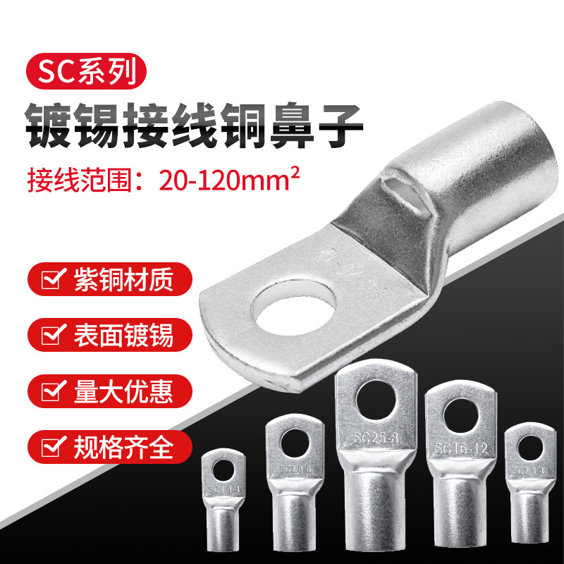 National standard copper terminal SC10 16 25 35 50 70 square pure copper terminal thickened wire nose copper connector