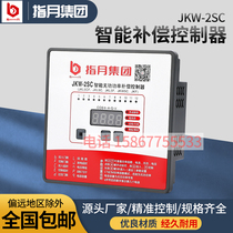 指月JKW-2SC智能无功功率自动补偿控制器JKL5CF 4 6 8 10 12回路