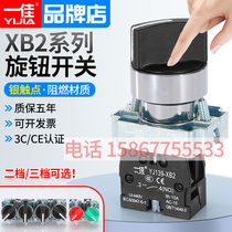 A good YIJIA selector switch XB2-BD33YJ139-XB2-20X3 knob two position three position 2 Gear 3 gear