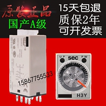 高品质时间继电器H3Y-2-C -4 通用延时小型可调节1-30-60 定时器