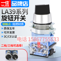 A good YJ139-LA39 long and short handle knob to keep self-duplex two-speed three-speed selector rotary change switch 22mm