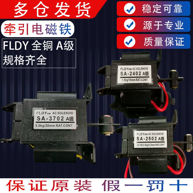 Traction electromagnet FLDY full copper A grade SA-1192 2402 2502 2502 3602 3602 3702220 3702220 Taobao
