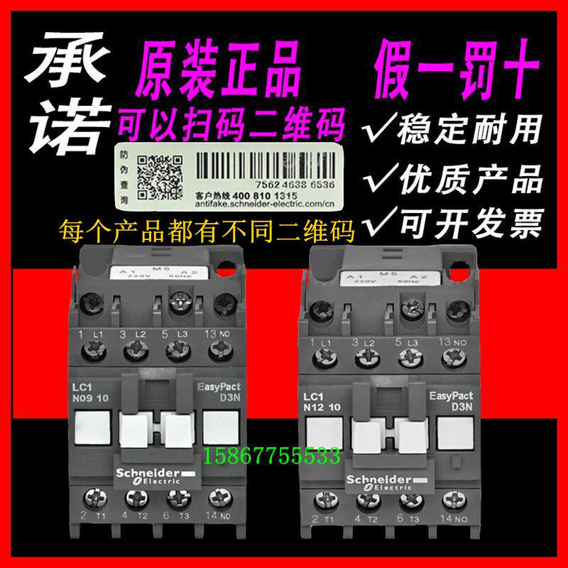 Schneider AC contactor LC1N0610 N0910 N0910 N1810 N2510 N2510 3210 N4011-Taobao